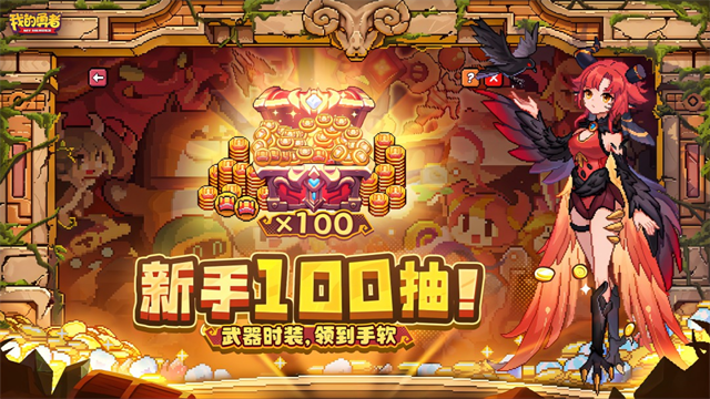 我的勇者安卓版截图4