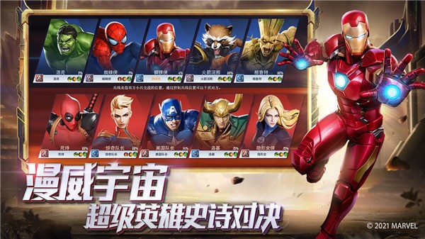 漫威超级战争手机版截图4