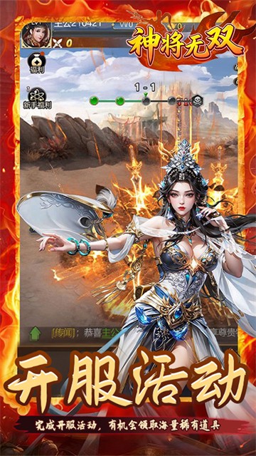 神将无双截图3