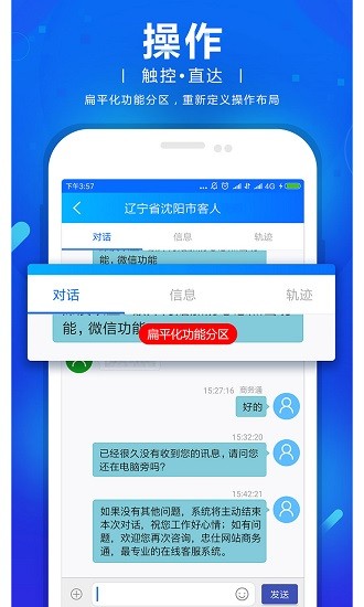 商务通最新版截图1