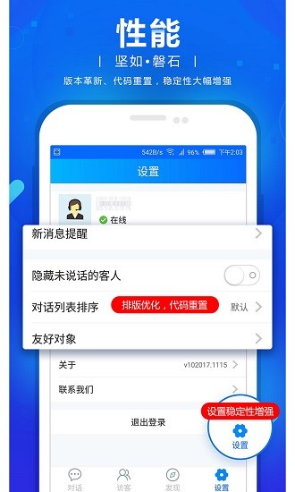 商务通最新版截图2
