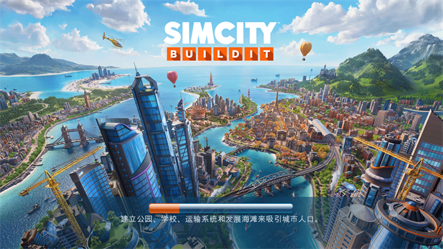 simcity中文版