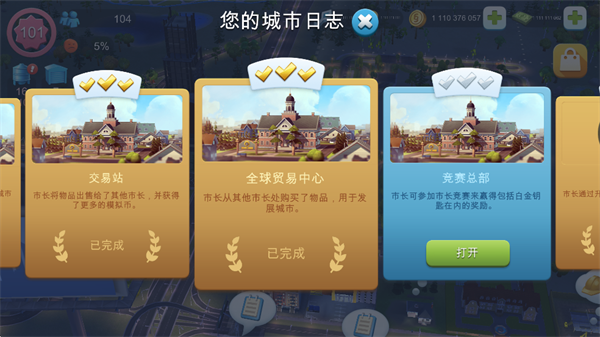 simcity中文版