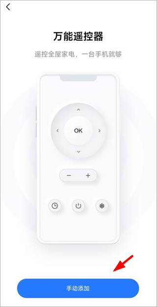 美的万能遥控器手机版