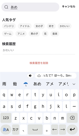 日语输入法手机版