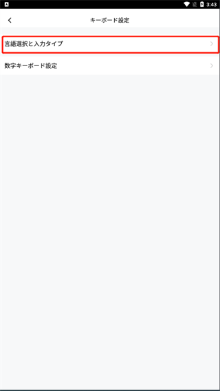 日语输入法手机版