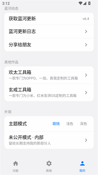 蓝河工具箱安卓版