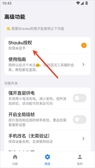 蓝河工具箱安卓版