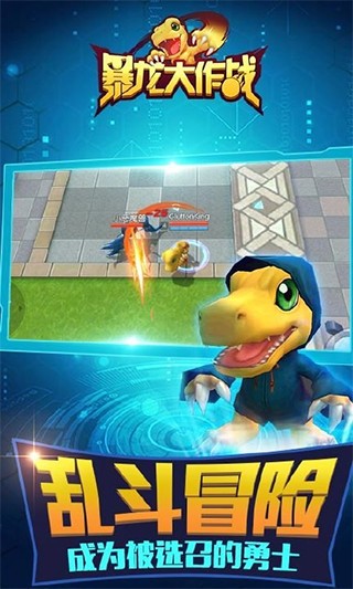 暴龙大作战手游截图1