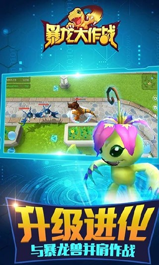 暴龙大作战手游截图4
