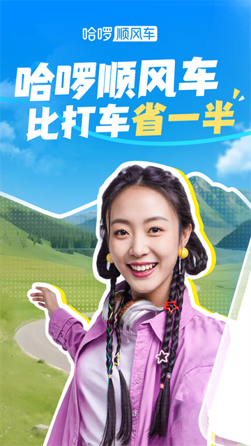 哈啰出行最新版截图3