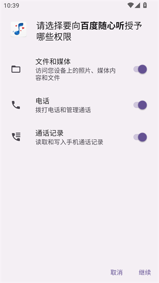 百度随心听安卓版