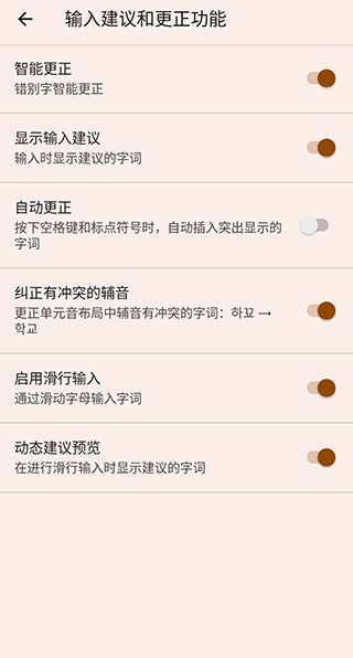 韩语输入法手机版截图3