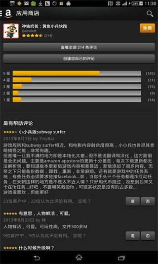 亚马逊应用商店中文版