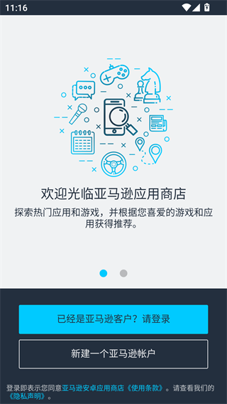 亚马逊应用商店中文版