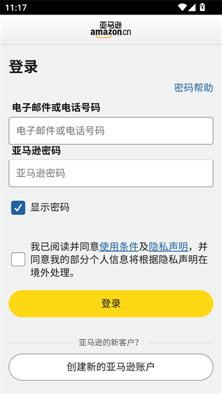 亚马逊应用商店中文版