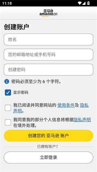 亚马逊应用商店中文版