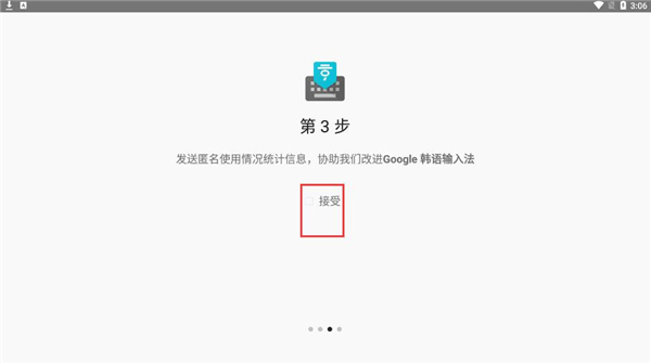 韩语输入法手机版