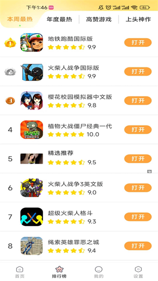 畅游乐园旧版本