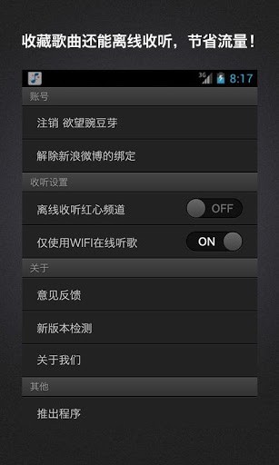 百度随心听安卓版截图2