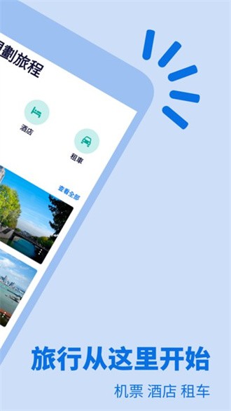 天巡网中文版截图1