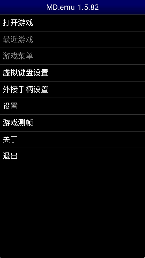 MD模拟器安卓版截图1