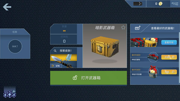 CSGO开箱模拟器手机版