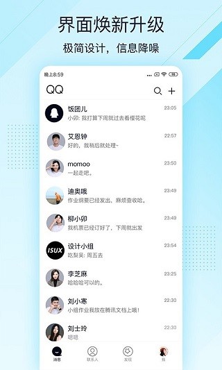 QQ极速版截图1
