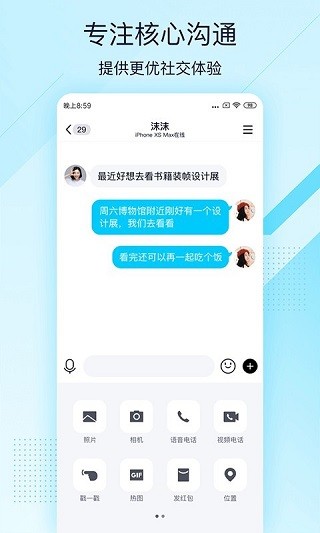 QQ极速版截图2