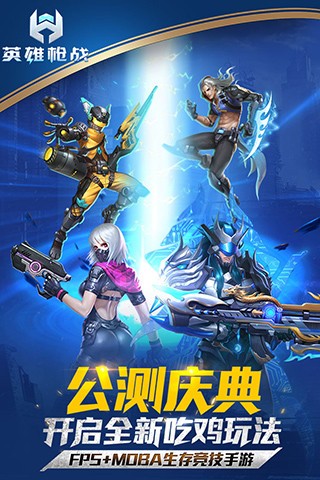 枪战英雄截图2