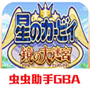 星之卡比镜之迷宫安卓版