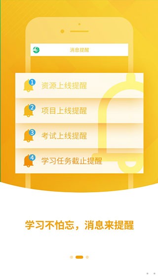 中邮网院安卓版截图4