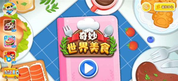 奇妙美食总动员最新版