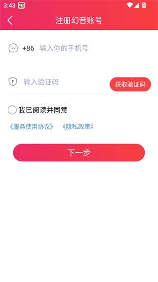 幻音音乐最新版
