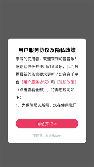 幻音音乐最新版