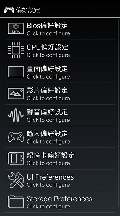 PS1模拟器安卓版截图4