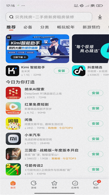 小米应用商店截图1