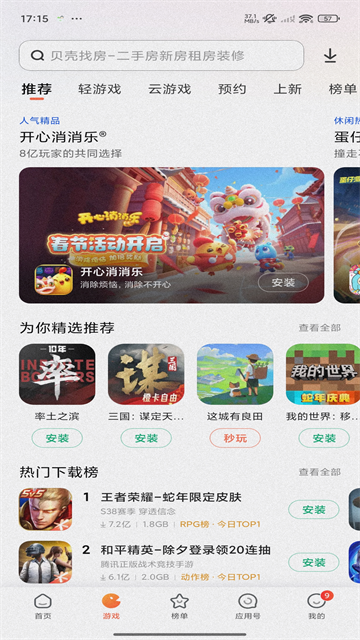 小米应用商店截图2