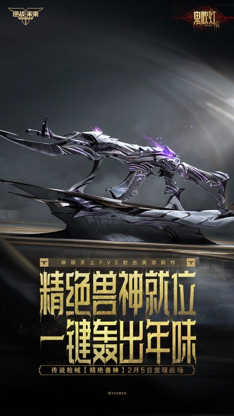 逆战未来手机版截图1