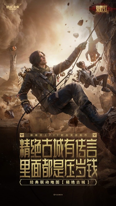 逆战未来手机版截图2