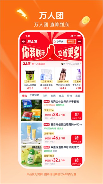 淘宝特价版截图2