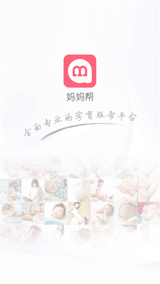 妈妈帮手机版