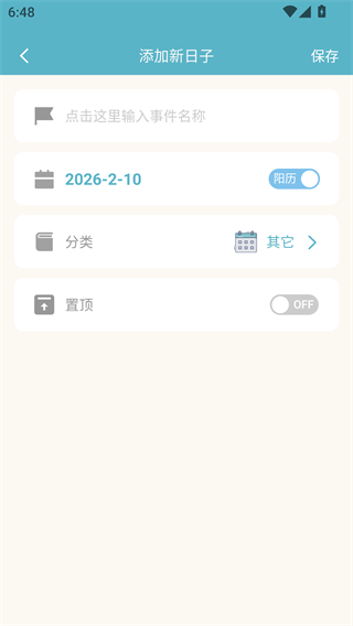 时间计算器安卓版