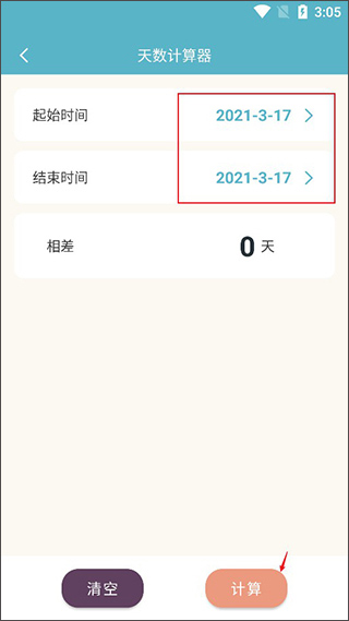 时间计算器安卓版