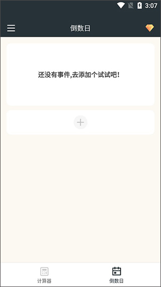 时间计算器安卓版