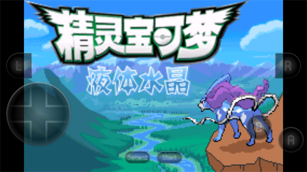 口袋妖怪液体水晶手机版