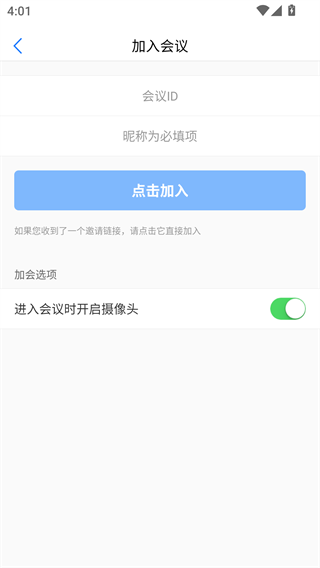 全视通云会议手机版