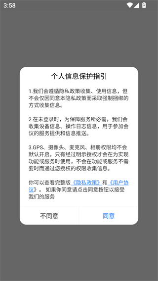 全视通云会议手机版