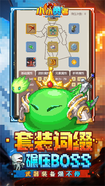 小小勇者最新版截图2