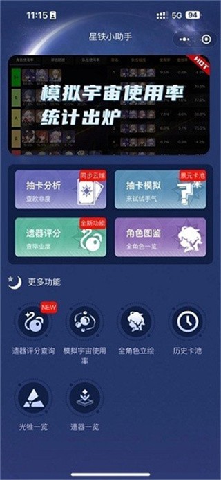 星穹铁道抽卡查询工具安卓版截图2